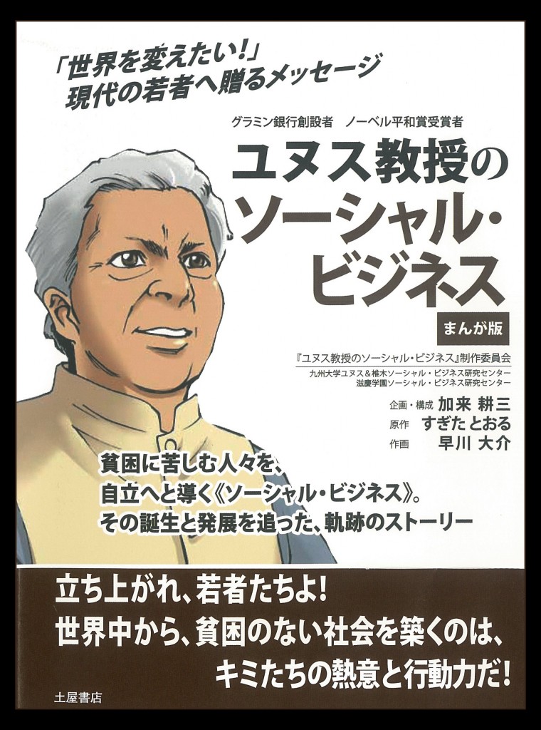 Yunus Manga Cover