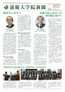 滋慶大学院ニュースレター_01 300 by 425